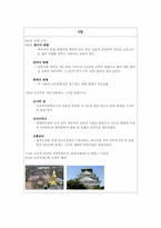 <여행상품기획>일본본토일주 4박5일 비교분석 및 기획상품-11