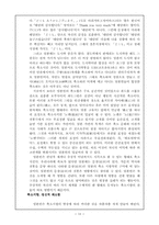 [일본인론] 국화와 칼,아마에의 구조, 축소지향의 일본인을 통해 살펴본 유형적 일본인에 관한 고찰 및 평가-18