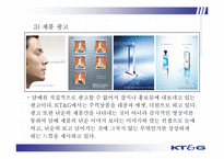 KT&G 기업 이미지 향상 마케팅 전략 분석-15