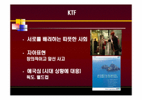 KTF와 박카스의 소비자 광고 캠페인 마케팅 전략 분석-15