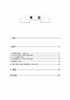 제5공화국레포트-1