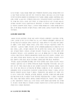 제5공화국레포트-12