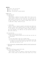 [국제경영] 이미트의 일본시장 진출전략-11