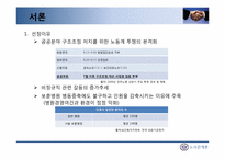 [노사관계론] 공공부문 노사관계(보훈병원 파업)-4