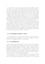 [교수이론] 교수이론과 학습과학(가네의 9가지 수업사태를 중심으로)-2