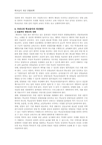 학교급식의 문제점 및 개선방안-12