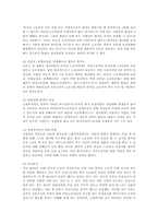 외국인근로자의고용등에관한법률 시행과 이주노동자의 노동권 보호-5