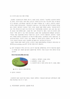 비혼의 원인과 사회, 제도적 문제와 해결방안 및 미디어 속의 결혼과 독신-9