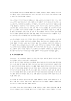 델 컴퓨터의 경영 성공 사례 연구(경영)-4