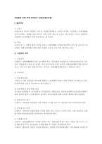 산안법상 유해 위험 방지조치(산업안전보건법)-1