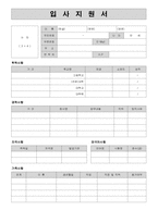 자기소개서 분야별샘플,예문,서식+면접질문및답변+이력서양식2+자기소개서양식2생산/물류/기술/기계/공정관리-8