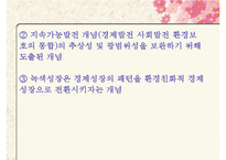 [경영]녹색성장-3