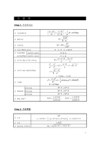 [공학]측량공식-1