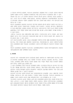 선진국 및 우리나라 산재예방정책의 현황과 방향(산업재해)-4