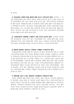 [사회복지정책론] 여성장애인의 성폭력에 대한 성폭력방지법 지원체계의 문제점-13