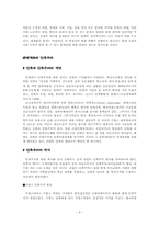 [사회학]세계화와 우리교육의 문제-교육시장개방, 영어공용화론 포함-4