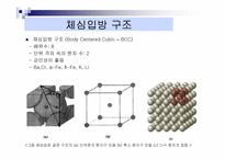 [공학]금속재료-6