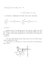 [화학] 오렌지합성 실험 예비 레포트-4