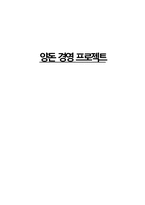 [양돈학] 양돈 경영-1