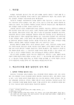 [국제법] 국제법에 관한 한국사회의 역량 강화를 위한 제언-1