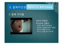 [통일과민족의미래] 북한의 인권-15