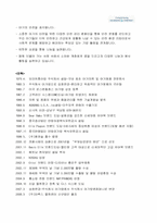 아가방 - 기업 분석, 마케팅 전략, 성공 요인, 해외 진출 성공 전략 분석-3