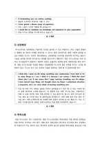 영문 자기소개서 잘 쓰는 방법, 주요 항목별 영문 자기소개서 작성요령 및 예시, 예문, 작성 팁 -영문 자기소개서 작성의 모든 것-4