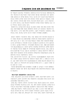 [중국경제] 화교자본의 규모와 세계금융시장에서의 위상-16