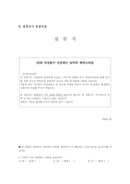 [패션과 의상] 20대 여성들이 선호하는 남자의 패션스타일-6