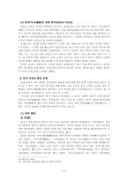 [중국사] 당대(唐代)의 호풍(胡風)문화 -복식(服飾)과 화장(化粧)을 중심으로-8