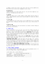 [소비자행동] 사례를 통해 이해하는 가족과 소비행동-6