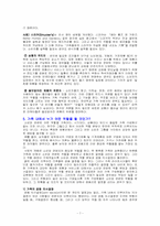 [소비자행동] 사례를 통해 이해하는 가족과 소비행동-9