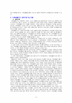 [소비자행동] 사례를 통해 이해하는 가족과 소비행동-16