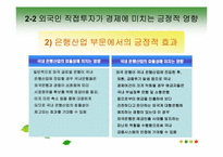 [국제무역론] 외국인 직접투자가 경제에 미치는 영향-7