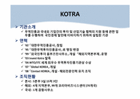 [변화와 혁신] KOTRA 코트라 CEO 조환익-15