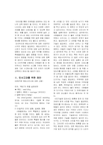 [산업심리학] 웨딩사진작가 직무분석-18