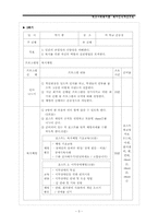 학교사회복지론 -복지인식개선교육-5