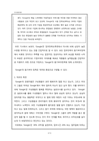 [조직행동] 구글 Google 의 동기 부여 방식의 국내 기업에의 효과적인 적용 방안에 대한 논의-5