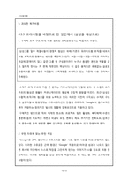 [조직행동] 구글 Google 의 동기 부여 방식의 국내 기업에의 효과적인 적용 방안에 대한 논의-11