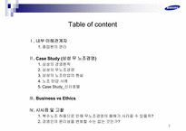 [기업윤리] 삼성 무노조 경영-2