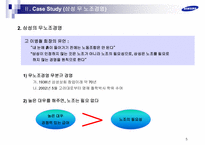 [기업윤리] 삼성 무노조 경영-5