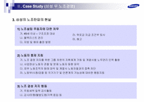 [기업윤리] 삼성 무노조 경영-6