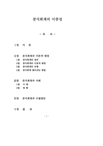 [졸업논문][회계학] 분식회계의 이중성-2