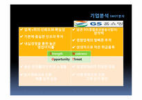 [재무제표분석] GS홈쇼핑과 CJ홈쇼핑의 재무제표분석-6