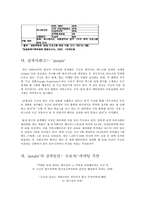 [미디어산업론] 글로벌 미디어 기업의 국내 진출 실패 원인과 미디어법 개정 이후의 시장 전망-9