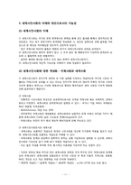 글로벌 거버넌스와 세계시민사회-11