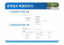 현대건설의 윤리경영-14