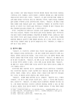 [졸업 논문] 서사무가 바리공주의 현대적 가치 고찰: 교육적·문화적 효용성을 중심으로-4