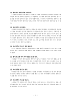 [졸업 논문] 서사무가 바리공주의 현대적 가치 고찰: 교육적·문화적 효용성을 중심으로-10