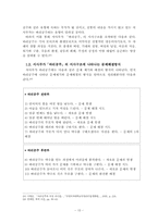 [졸업 논문] 서사무가 바리공주의 현대적 가치 고찰: 교육적·문화적 효용성을 중심으로-15